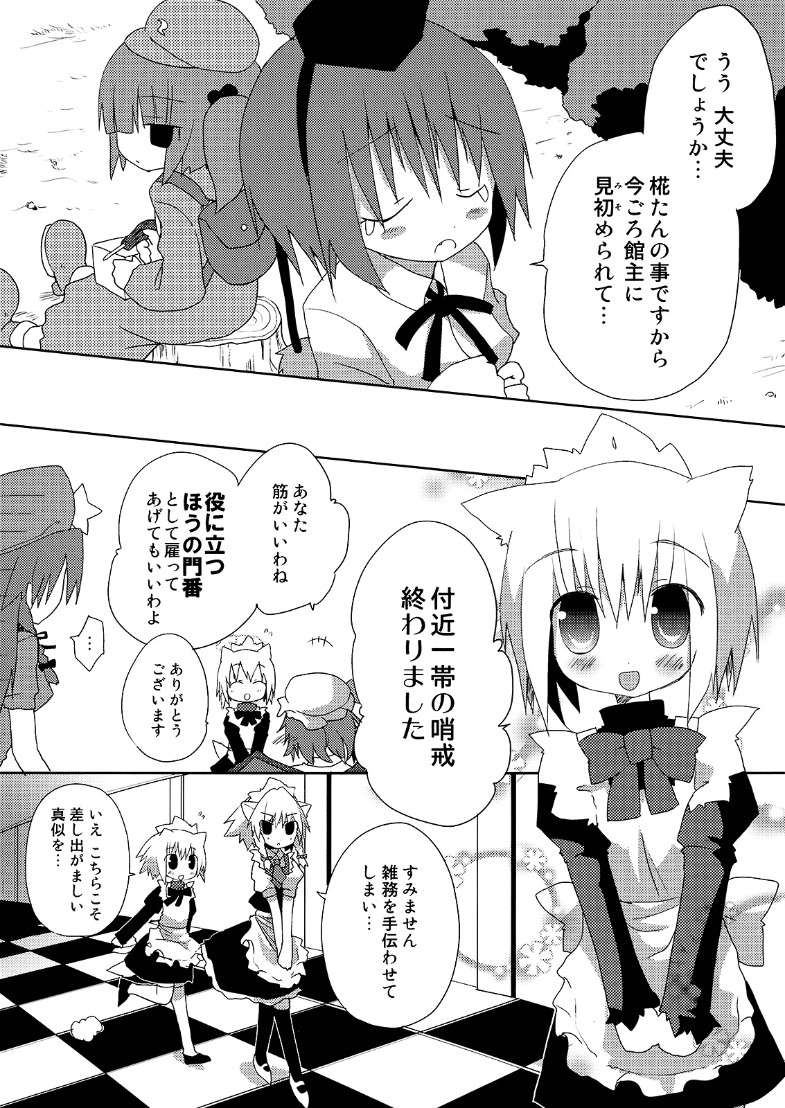 (Mimiket 21) [Nekokarashi (Sakurazari Hotori)] Inubashiri-san o Ooini Gyutto suru Hon (Touhou Project) page 14 full