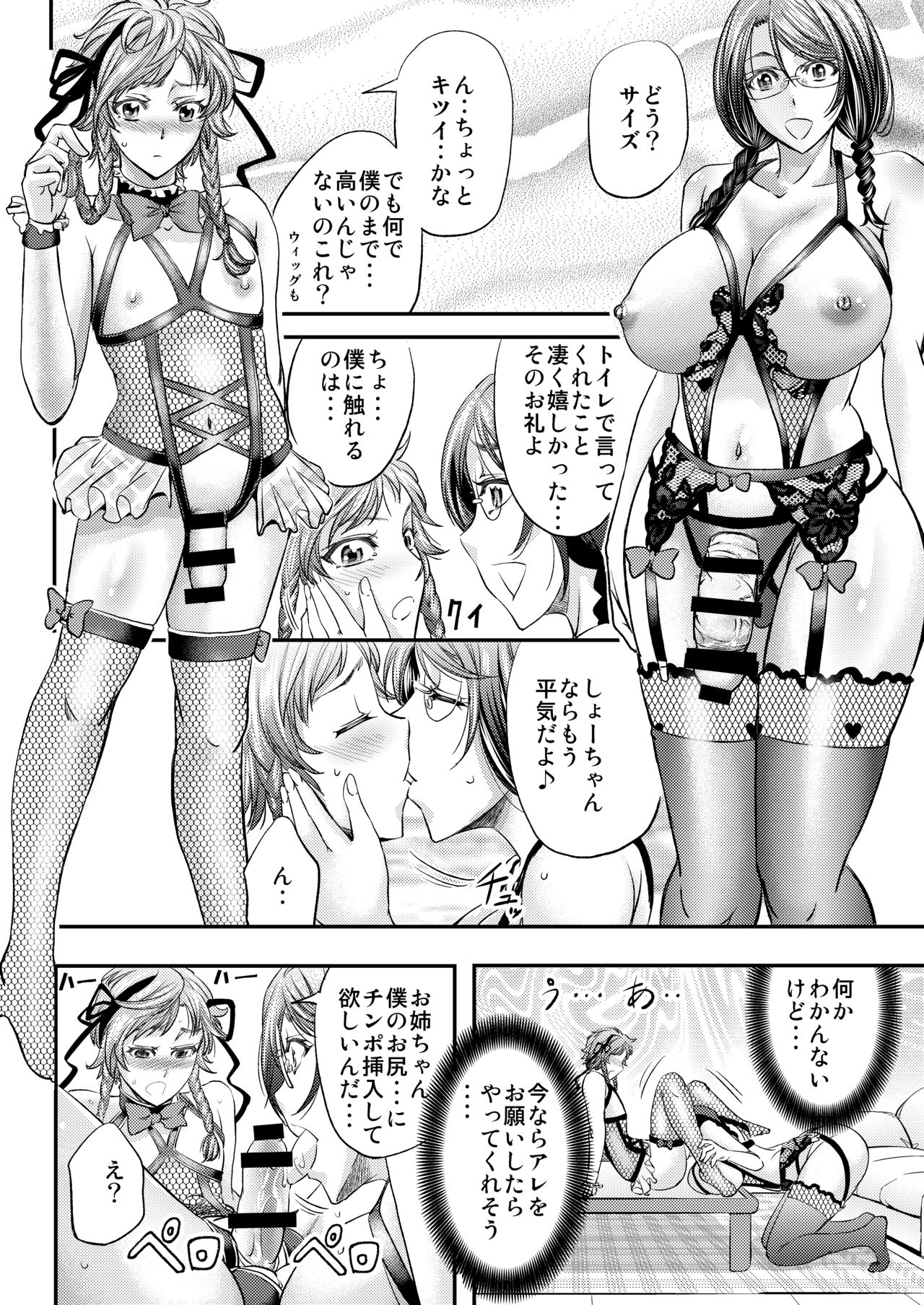 [Monji Koubou (Kikuichi Monji)] Mesu Ochi Sao Renketsu ~Nee-chan-tachi ni Moteasobareta Boku~ [Digital] page 19 full