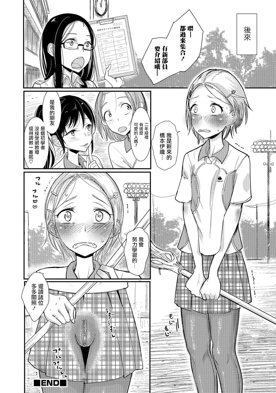 [Dhibi] Lacrosse Shou (Otokonoko HEAVEN Vol. 30) [Chinese] [瑞树汉化组] [Digital] page 16 full