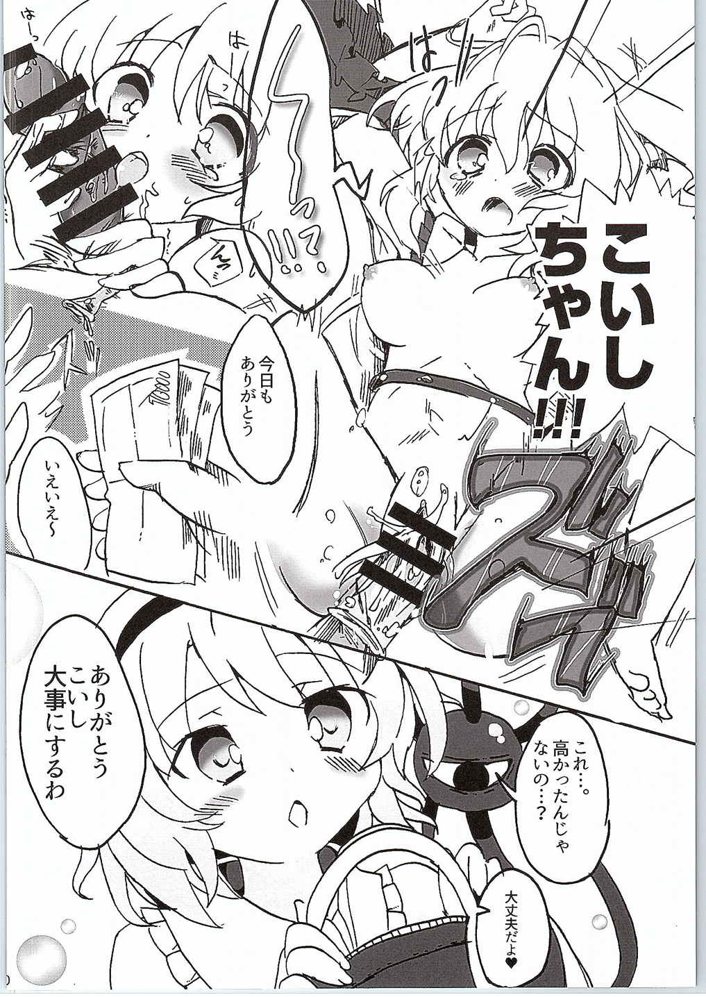 (C88) [Burning Soul (Sakayaki)] Komeiji Koishi no Enkou Jijou (Touhou Project) page 29 full