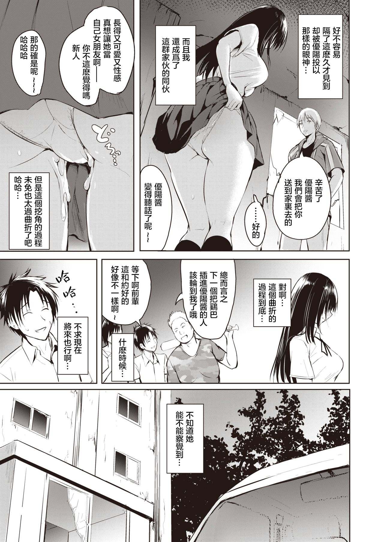 [Takashi] Hakuba no Oujisama | 白马王子 (COMIC X-EROS #85) [Chinese] [暴碧汉化组] [Digital] page 28 full