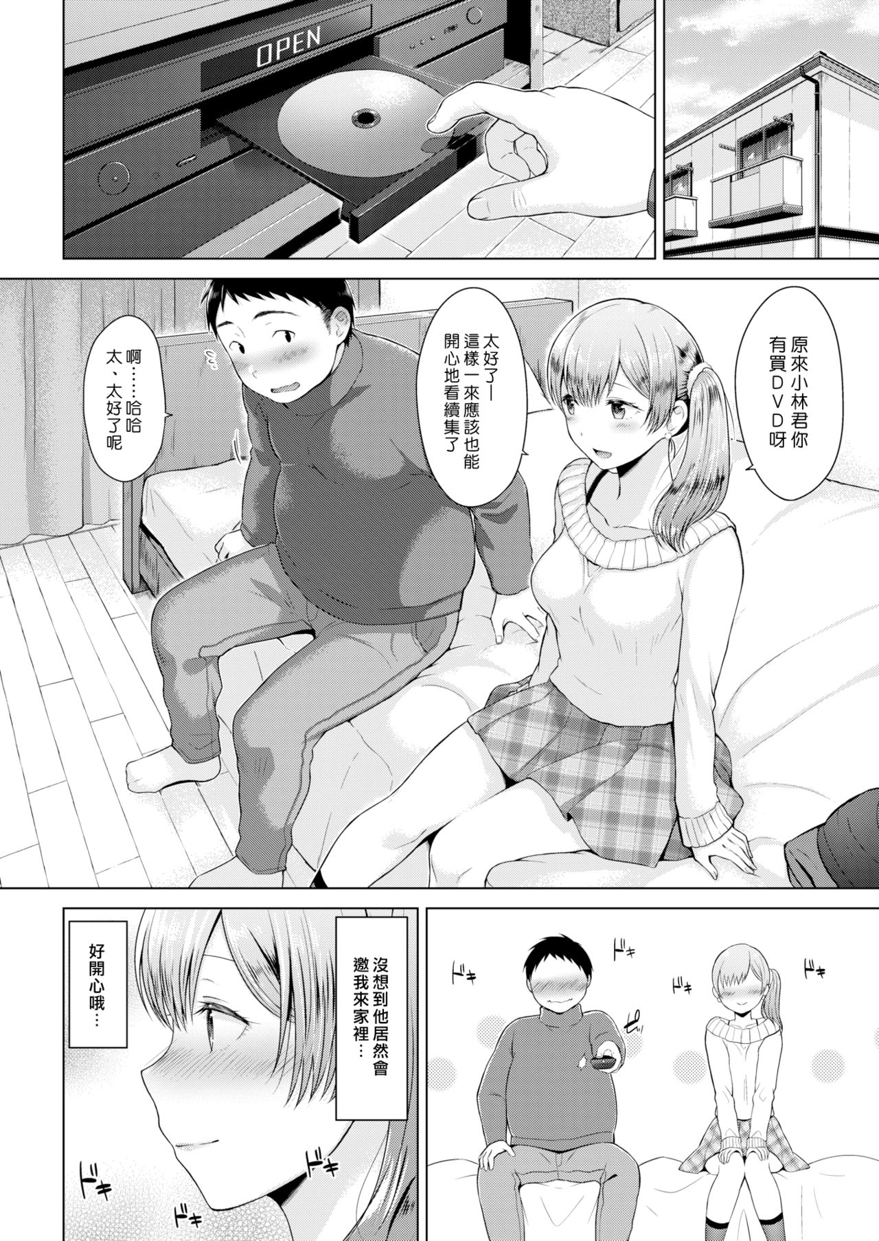 [Sakuma Tsukasa] Bolero | 波烈露 (COMIC Kairakuten 2018-12) [Chinese] [漢化組漢化組] [Digital] page 8 full