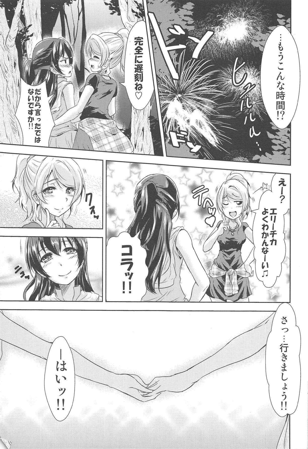 (C89) [Stratosphere (Urutsu)] U a Mi Enge Lic (Love Live!) page 26 full