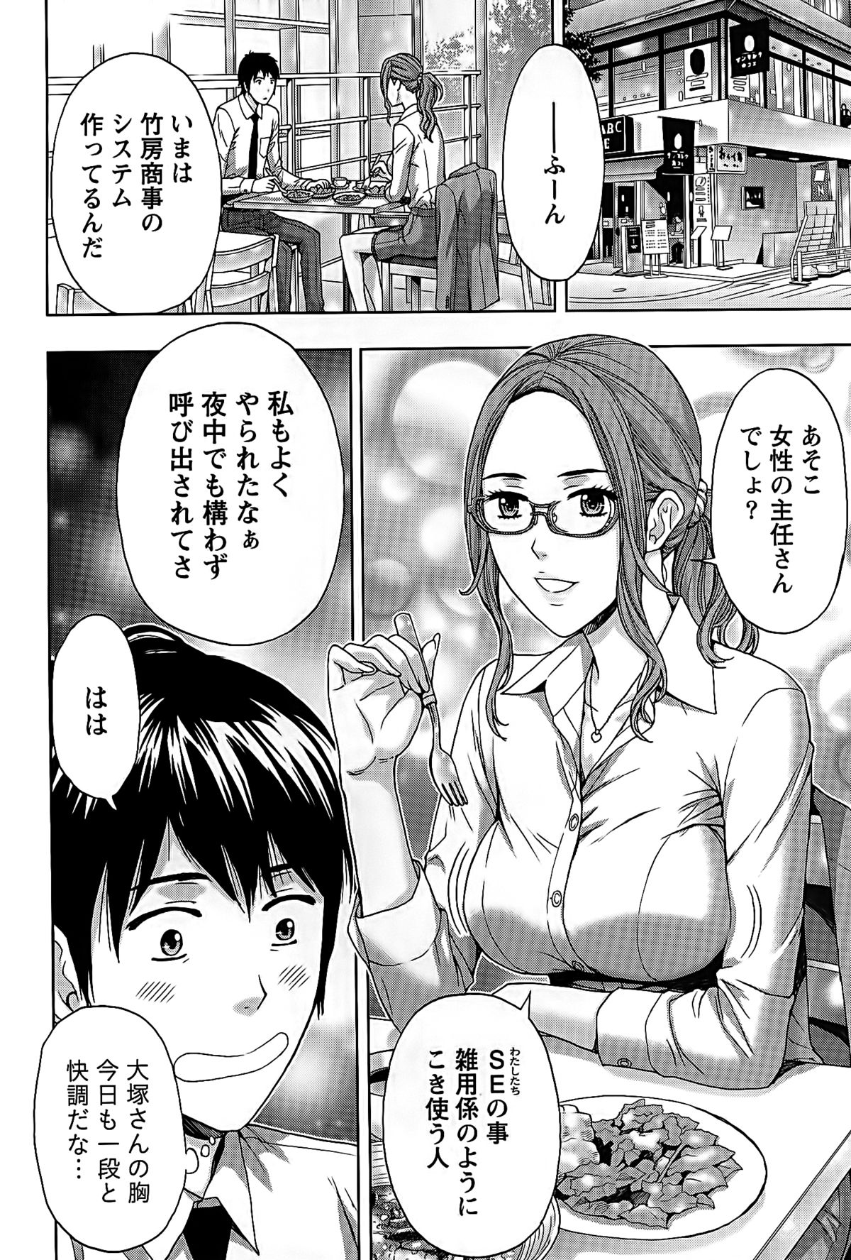 [Azuma Taira] Shittori Lady to Amai Mitsu page 26 full