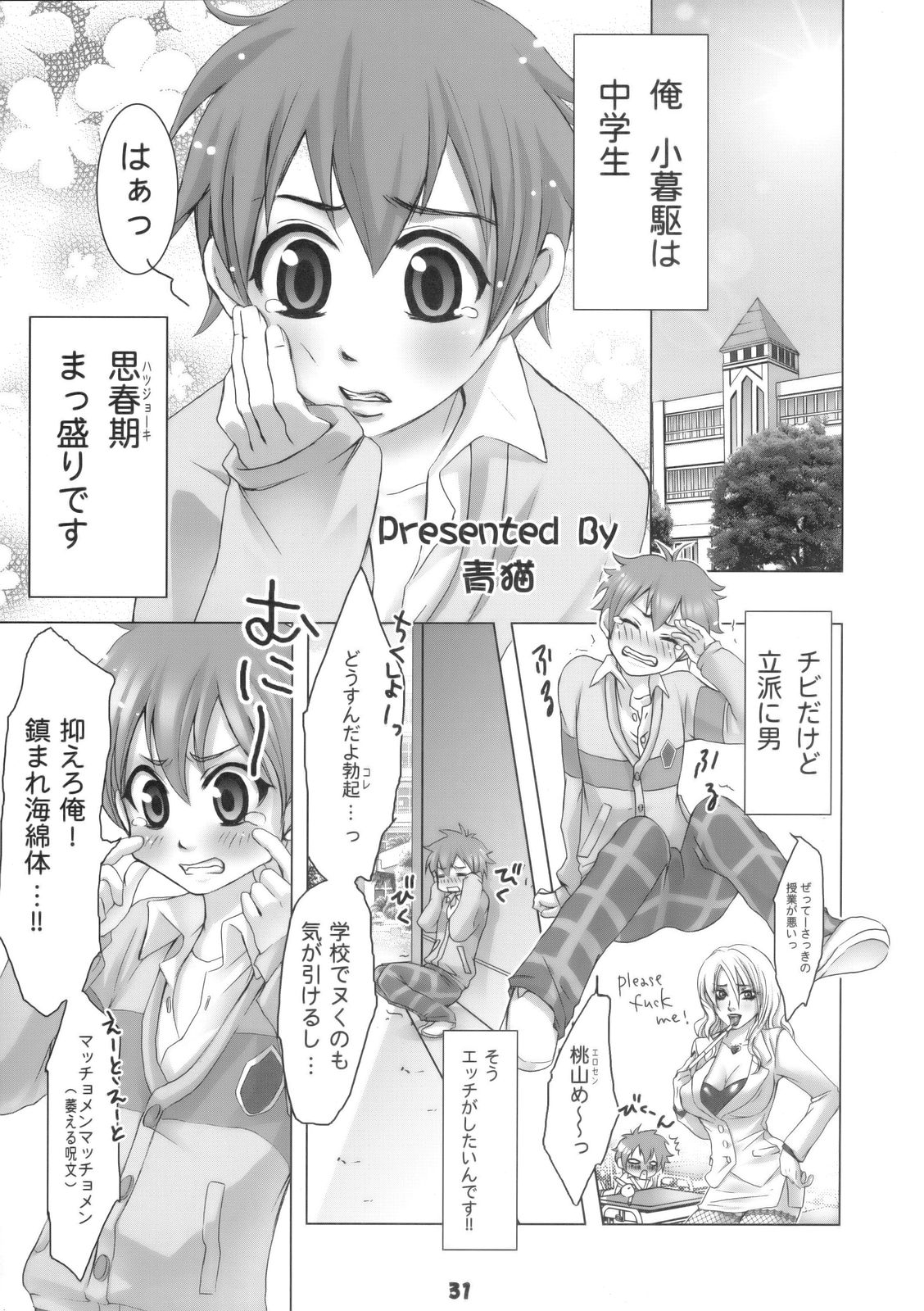 (C69) [Rikudoukan (Aoneko, INAZUMA., Rikudou Koushi)] Rikudou no Eureka (Eureka 7, My Melody, PreCure) page 30 full