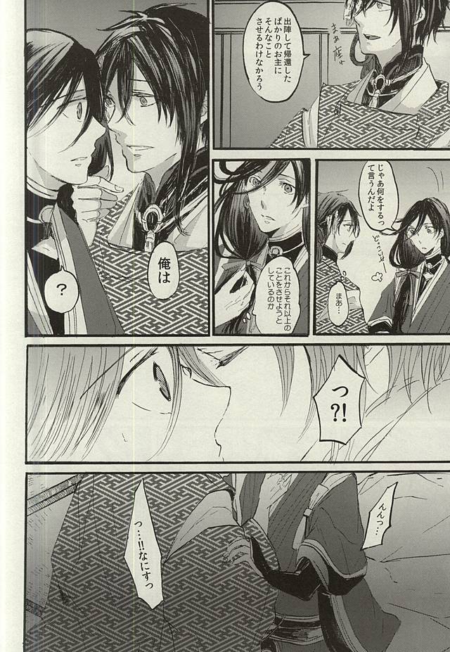 [LOCCA (Roka)] Yoru no Tobari to Mitsu no Koto (Touken Ranbu) page 15 full