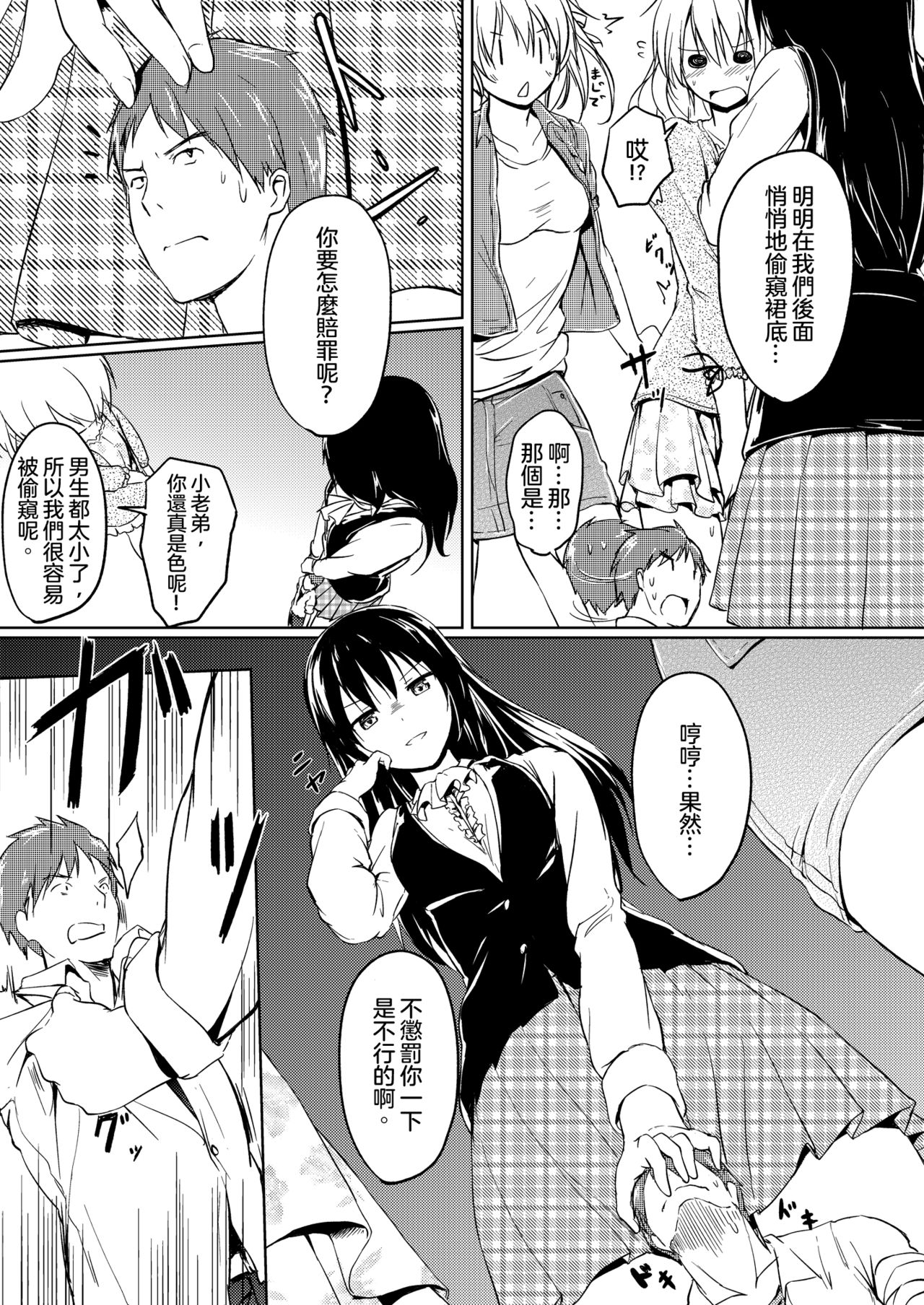 [honey lounge (hachimitsu)] Nibai! 2 丨二倍！2 [Chinese] [沒有漢化] [Digital] page 12 full