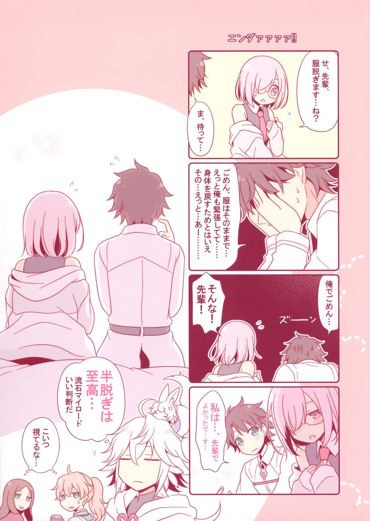 (C97) [Niwatoriya (Mitsui Ichigo)] Senpai Daisuki (Fate/Grand Order) page 7 full