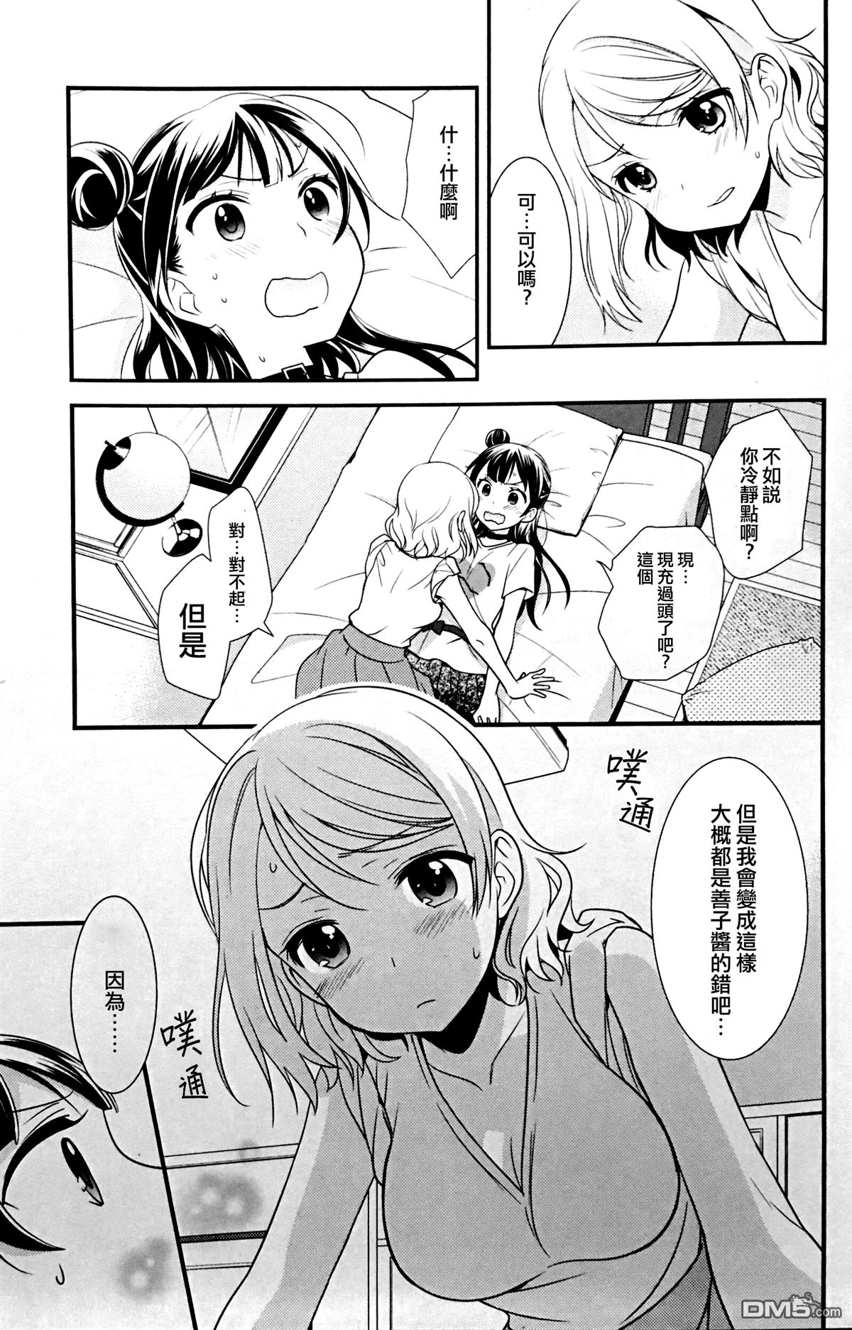 (BokuLove! Sunshine in Numazu) [Imomuya Honpo - Singleton, Sweet Pea (Azuma Yuki, Ooshima Tomo)] Lovely Little Devil (Love Live! Sunshine!!) [Chinese] [倒在麦田汉化组] page 12 full