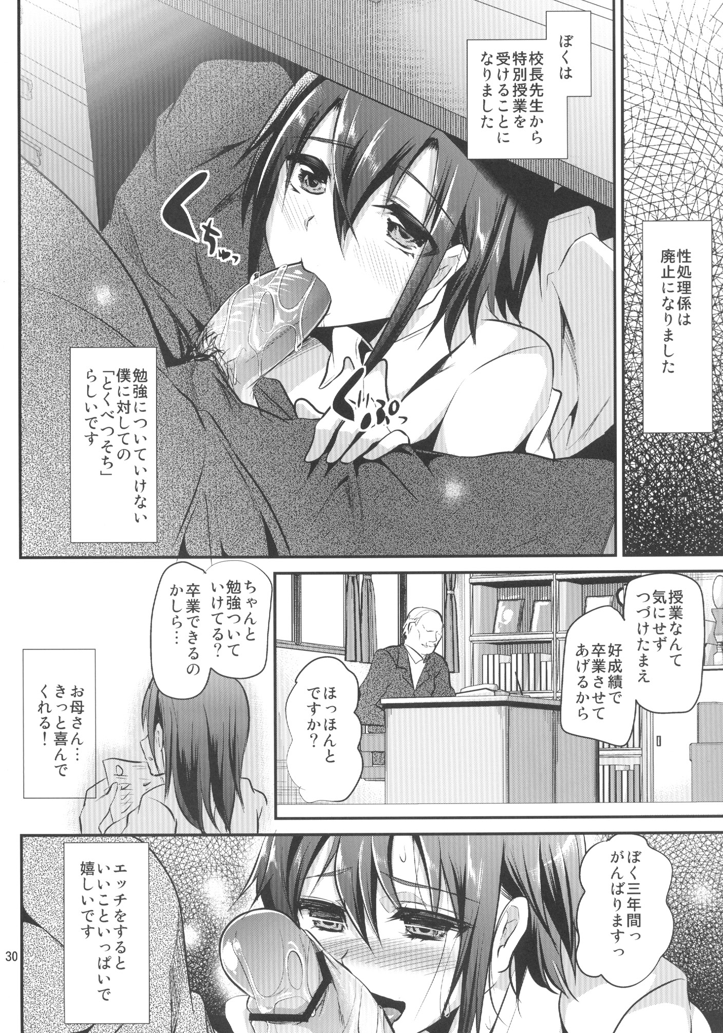 [Cannabis (Shimaji)] Nikubenki-kun no Ichinichi [Digital] page 30 full