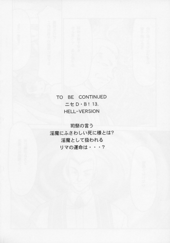 (CR34) [LTM. (Hajime Taira)] Nise Dragon Blood! 12 1/2 - page 36