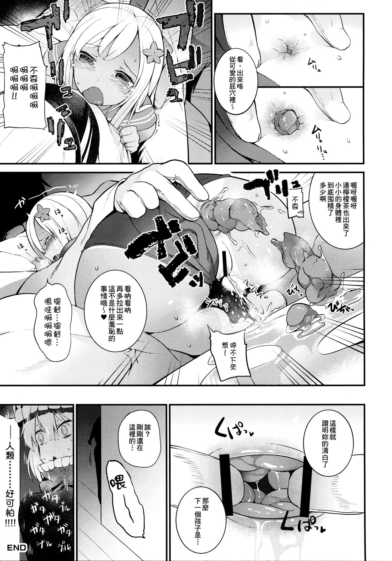 (C88) [Sottilo Nero (Various)] KanColle Haisetsu Sex Goudoushi LoveSca! Goudou Enshuu!! | 艦C排泄性交合同誌 激情糞便! 聯合演習!! (Kantai Collection -KanColle-) [Chinese] [臭鼬娘漢化組] page 35 full