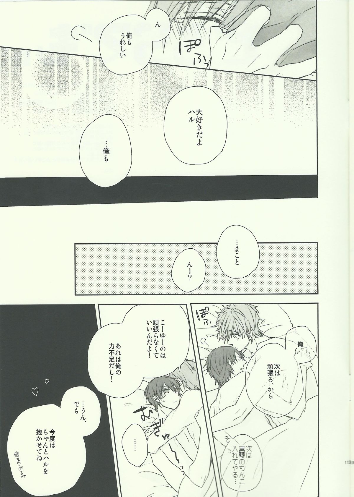 (SPARK8) [CASHLAIM (Haru)] Dochira Demo. (Free!) page 11 full