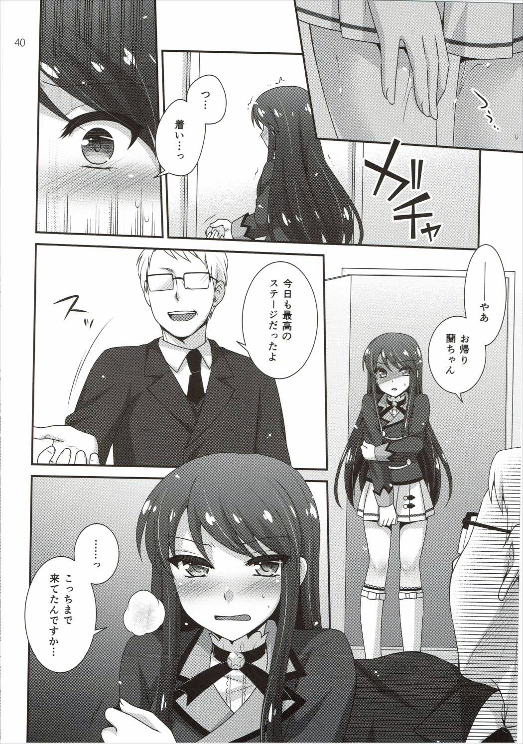 (Geinoujin wa Card ga Inochi! 8) [ETC×ETC (Hazuki)] Kagayake! Ran-chance (Aikatsu!) page 39 full