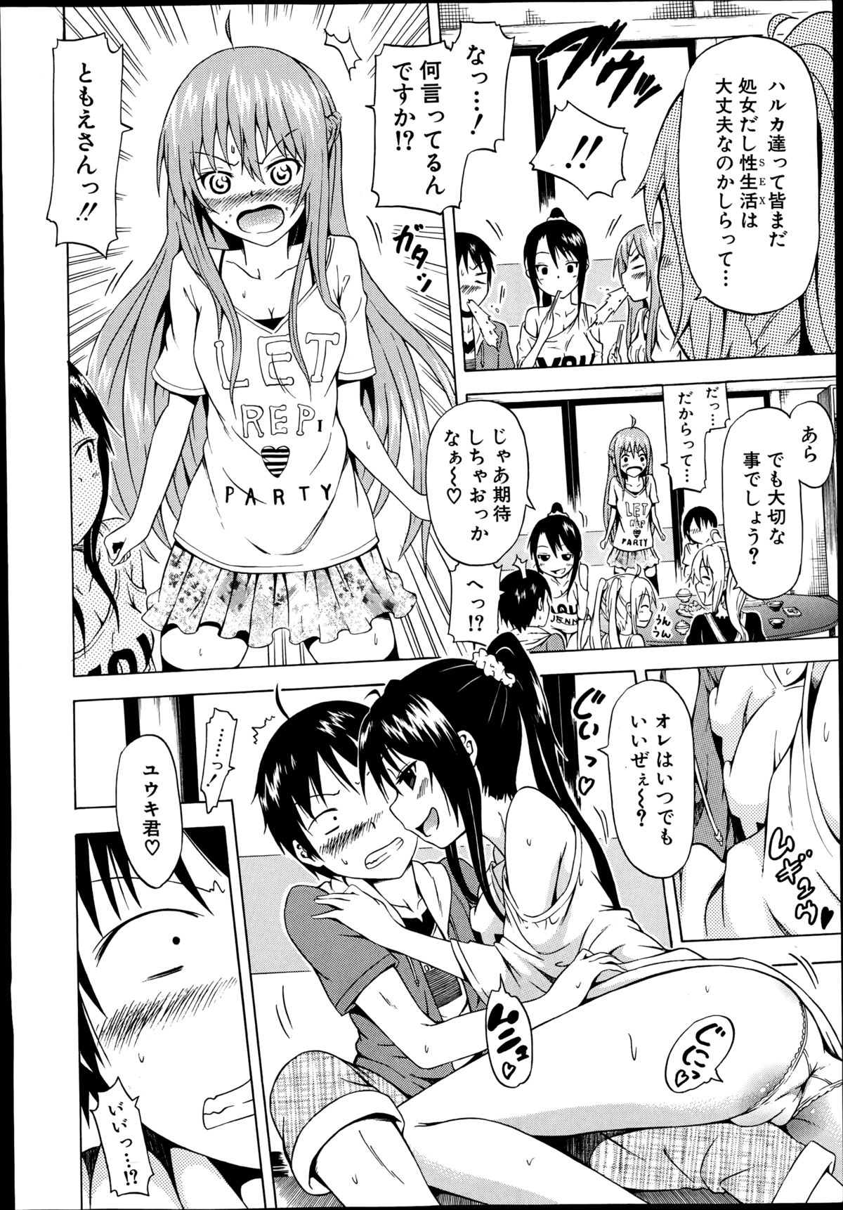 [Akatsuki Myuuto] Natsumitsu × Harem! page 18 full