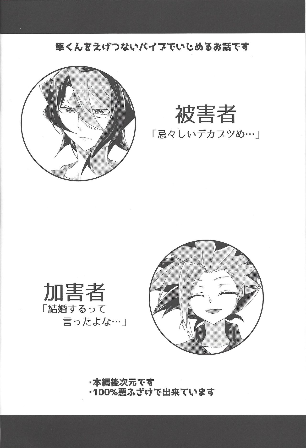 (Sennen Battle Phase 17) [Dokkoi niwatori gomoku (Karachō wa tori)] Baibu de hayabusa ni egao o! (Yu-Gi-Oh! ARC-V) page 3 full