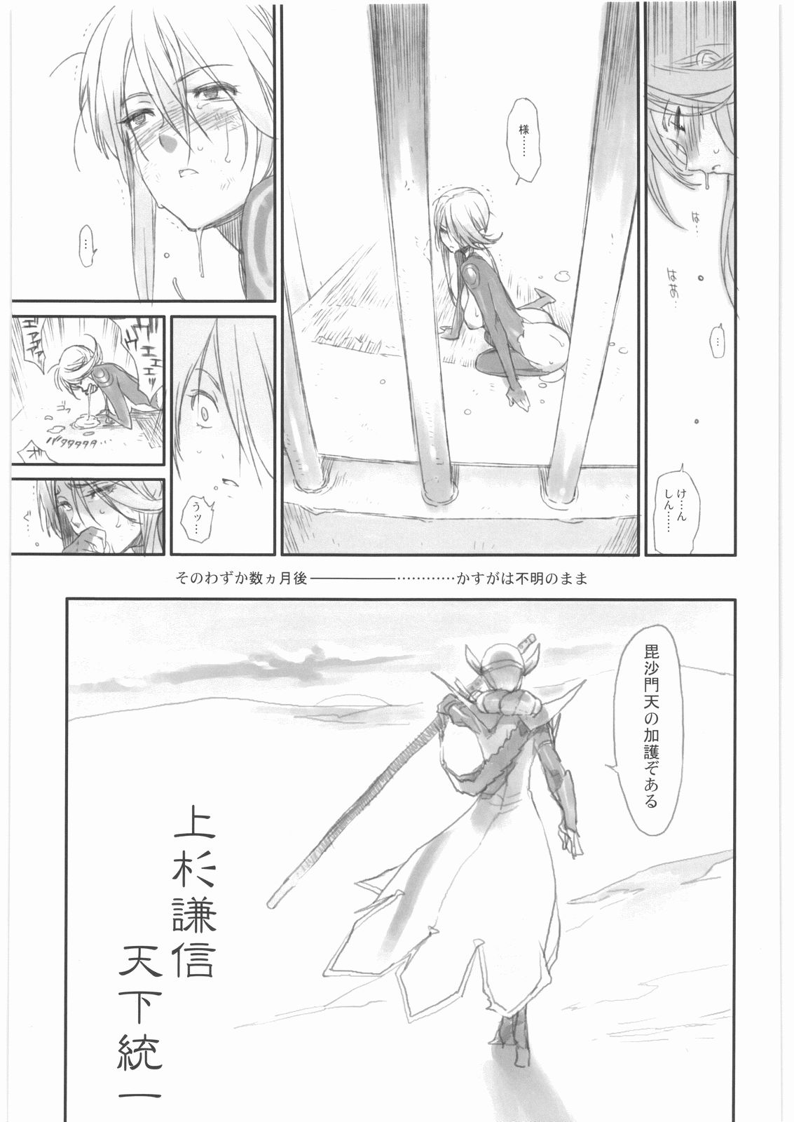 [enuma elish (Yukimi)] Ichi+Ni (Sengoku Basara) page 32 full