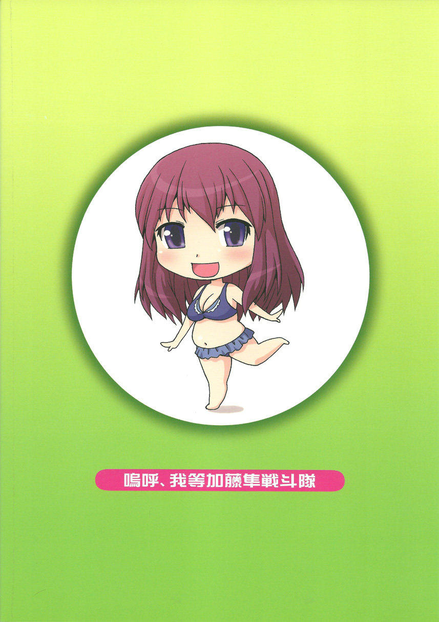 (COMIC1☆6) [Aa, Warera Katou Hayabusa Sentoutai (Katou)] DevLimit page 18 full