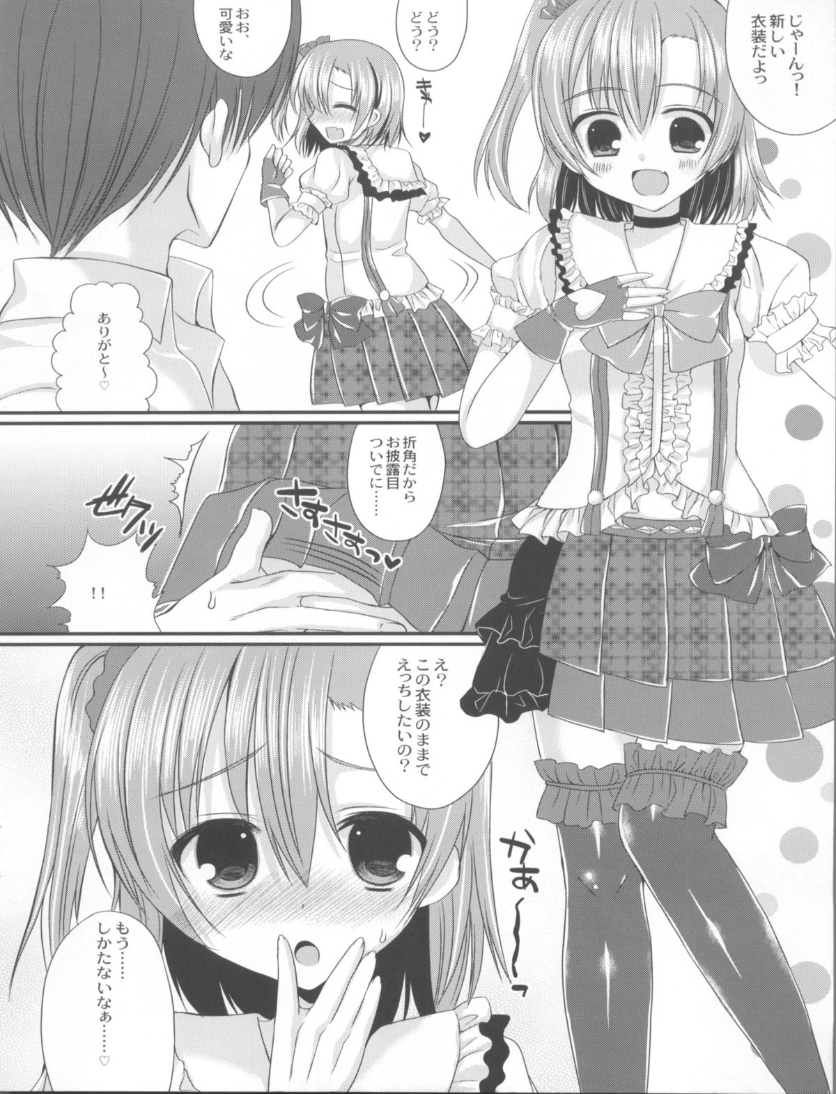 (C84) [Gachapin Mukku. (Mukai Kiyoharu)] Honoka-chan to Ichaicha Ecchi ga Shitai!! (Love Live!) page 11 full