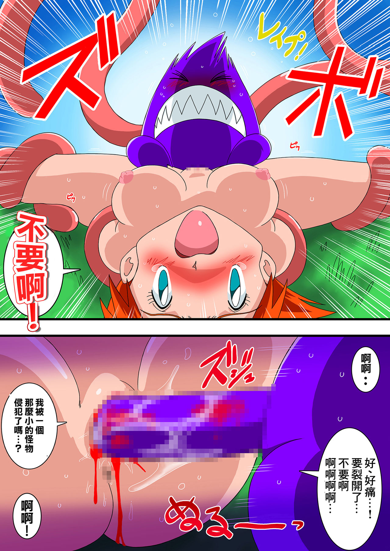 [Yamamoto] PokePoke (Pokémon) [Chinese] [creepper個人漢化] page 8 full