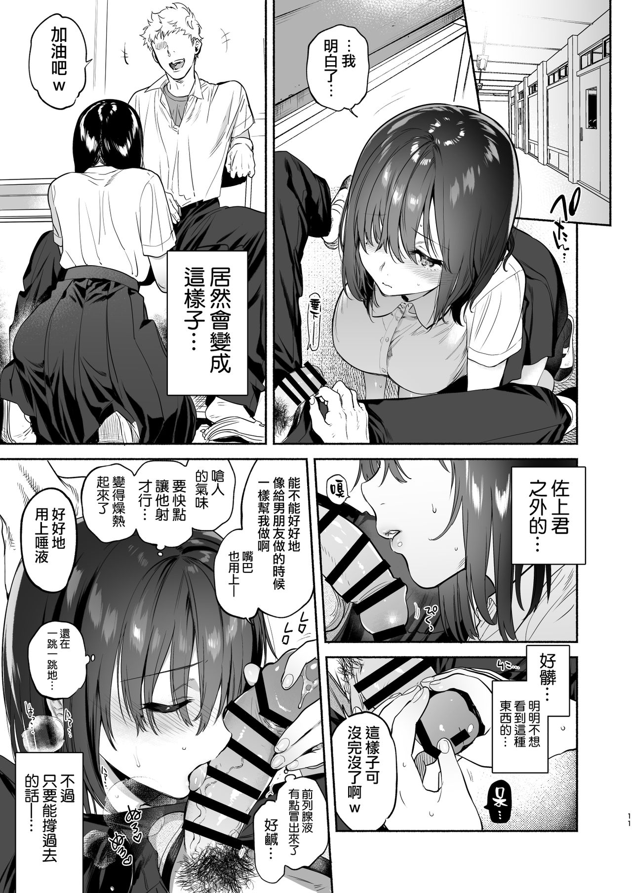 [Yuzuya (Yuzuha)] Ayamachi -Yowami o Nigirare, Rouraku Sareru Shoujo- [Chinese] [無邪気漢化組] page 73 full