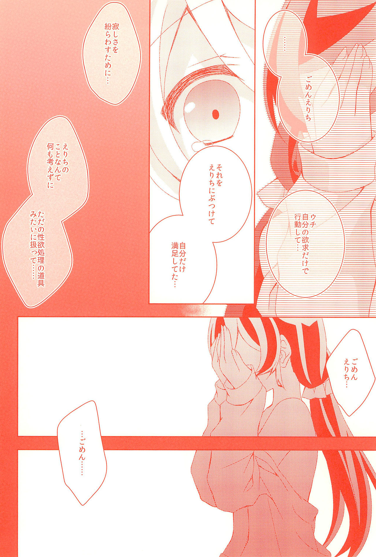 (Bokura no Love Live! 12) [Genmaicha (Mogu)] Kyou mo Watashi wo Aishite kudasai (Love Live!) page 24 full