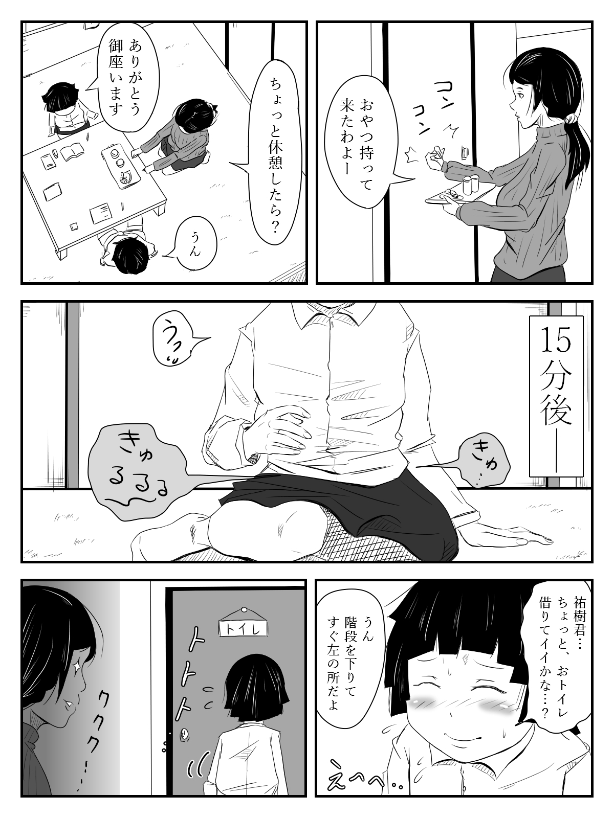 [TOMO] Boku no Mama wa... ~Ayaka-chan to Benkyou Shiteta kedo, Kizukanai Uchi ni Kurutta Mama to Sex Shiteta~ page 14 full