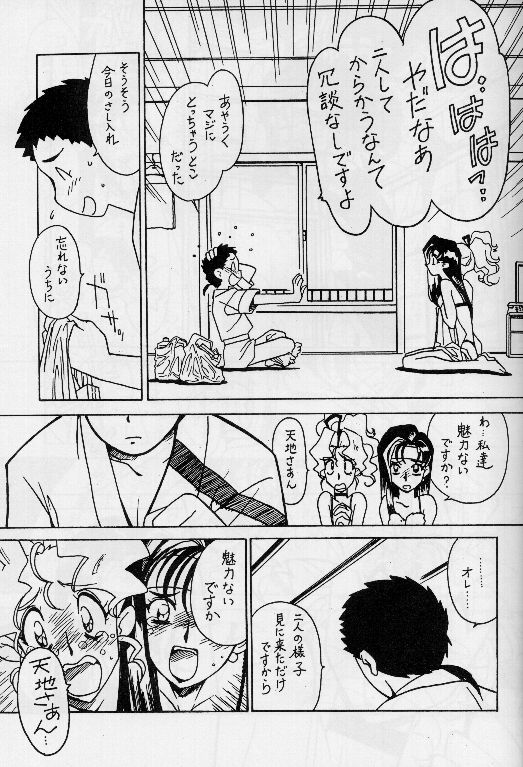 [Bible (Ogata Satomi)] Kyouakuteki Shidou Vol. 11 Junbigou Version 2 (Tenchi Muyou!) page 4 full