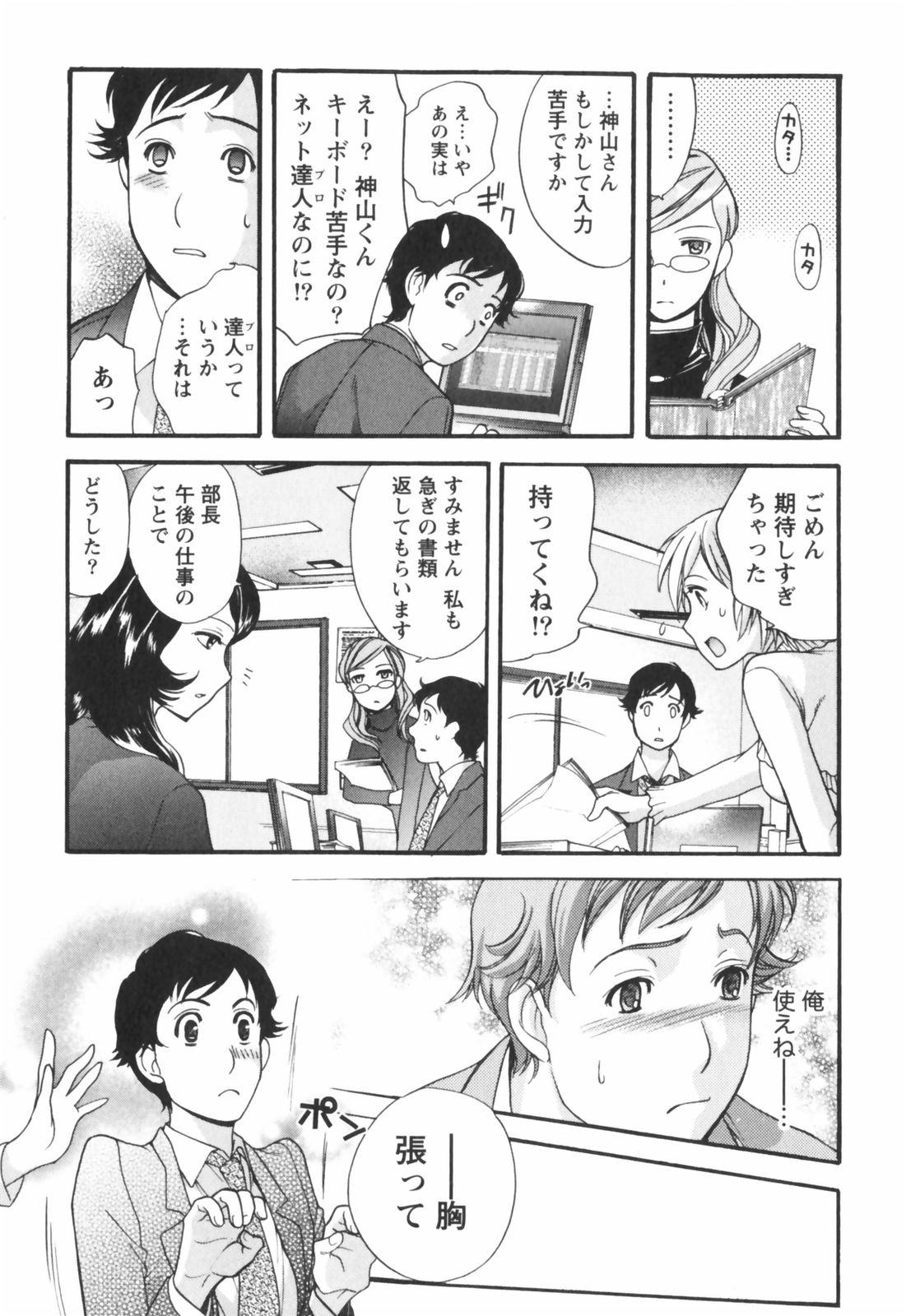 [Kuuki Fuzisaka] Momoiro Milk page 14 full