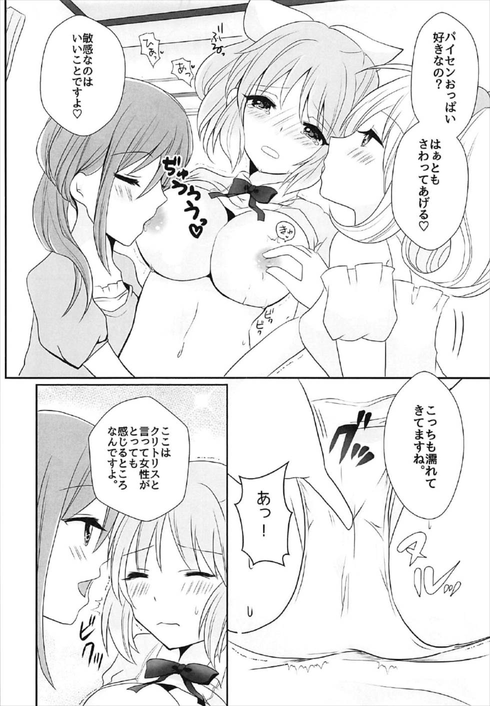 (C92) [Tanu Choco (Akasa Tanu)] Oshiete Agemasu. (THE IDOLM@STER CINDERELLA GIRLS) page 9 full