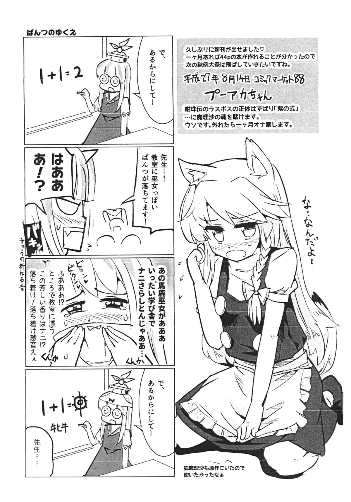 (C88) [Honoji (Puuakachan)] Ame wa Moufu no You ni (Touhou Project) page 42 full