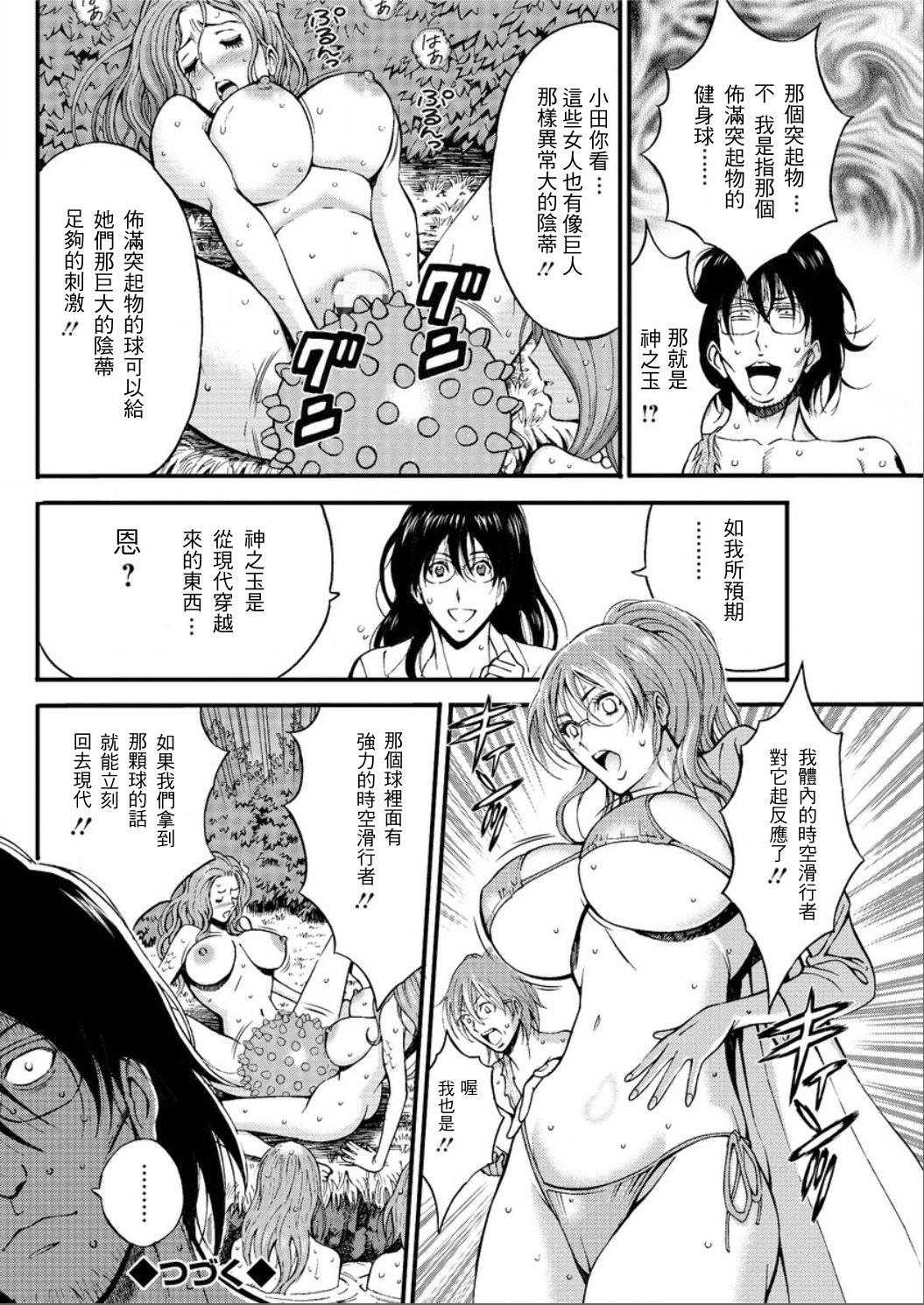 [Nagashima Chousuke] Kigenzen 10000 Nen no Ota | 史前一萬年的宅男 Ch. 19-23 [Chinese] [i751207個人漢化] page 20 full