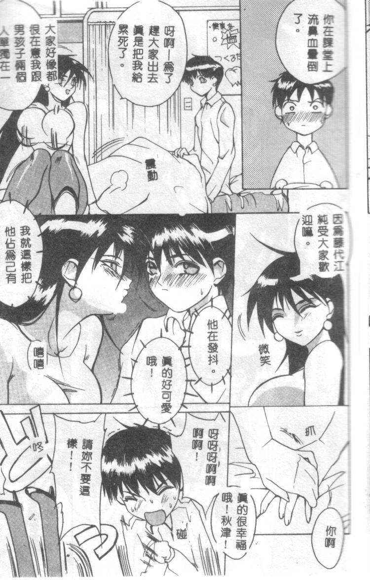 [Midoh Tsukasa] Class X [Chinese] page 10 full