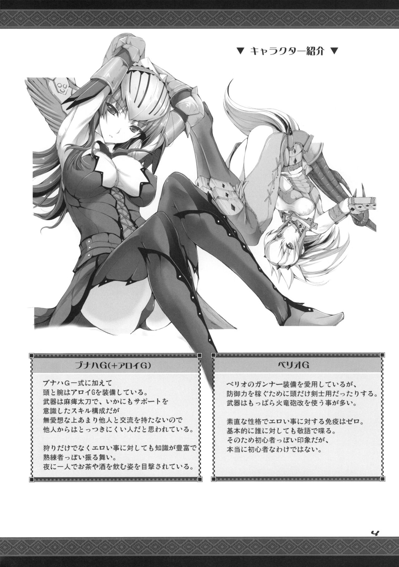 (C77) [UDON-YA (Kizuki Aruchu, ZAN)] Monhan no Erohon 8 (Monster Hunter) [Decensored] page 3 full