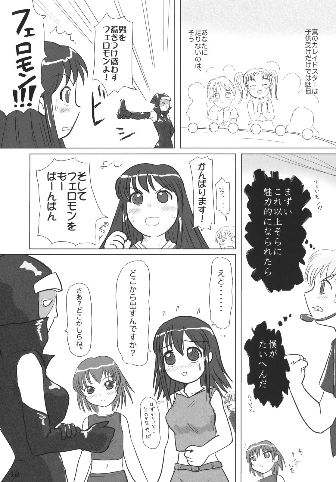 (C65) [Mutekei-Fire (Various)] Kururi Tokimeki Shitsumon Bako (Various) page 48 full