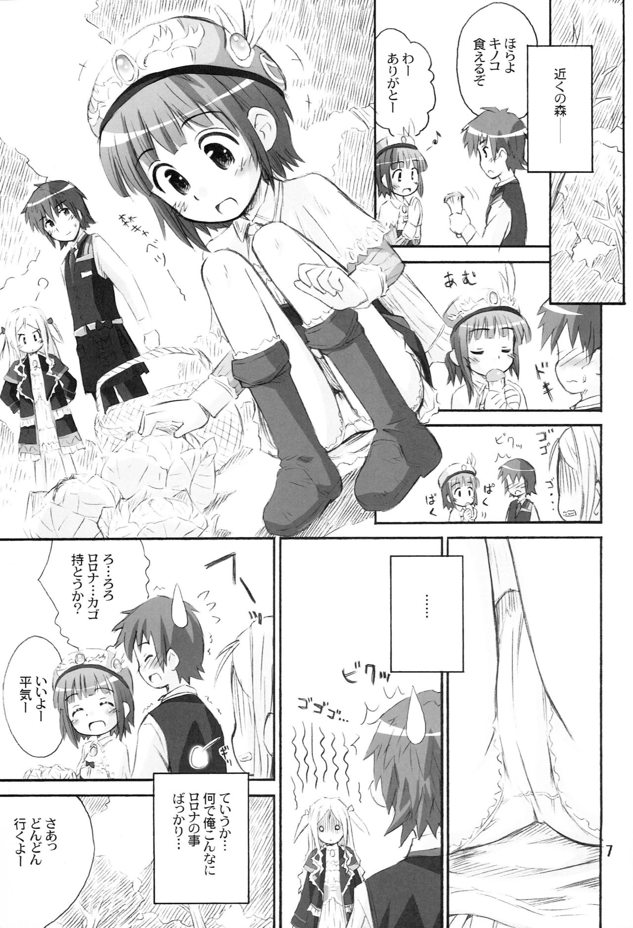 (C76) [Jido-hikki (Kokekokko Coma)] Taru Taru Rorona (Rorona no Atelier ~Arland no Renkinjutsushi~) page 6 full