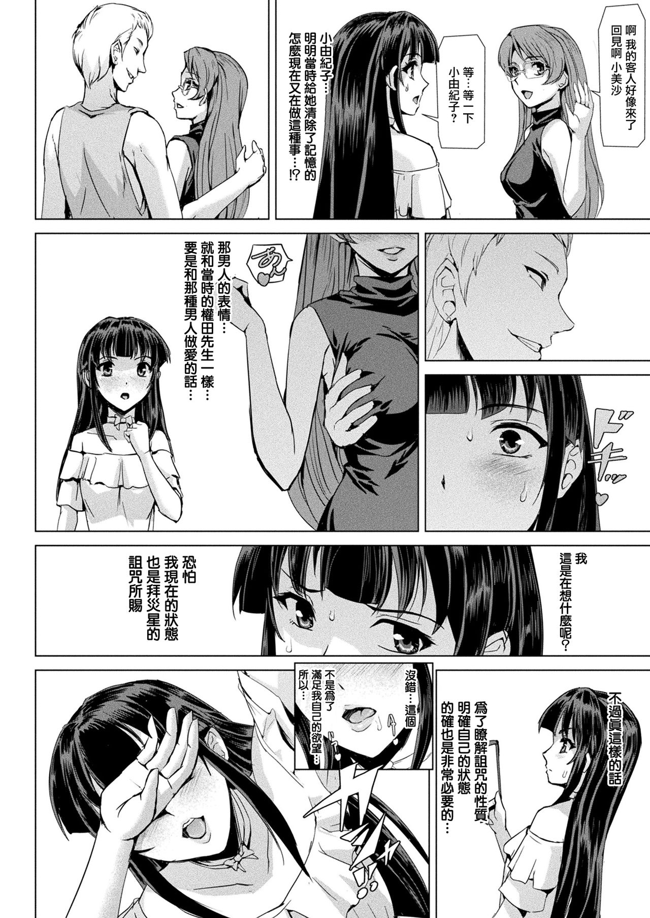 [Sukesaburou] Mahou Shoujo ga Baita ni Ochita Hi (2D Dream Magazine 2019-10 Vol. 108) [Chinese] [鬼畜王漢化組] [Digital] page 17 full