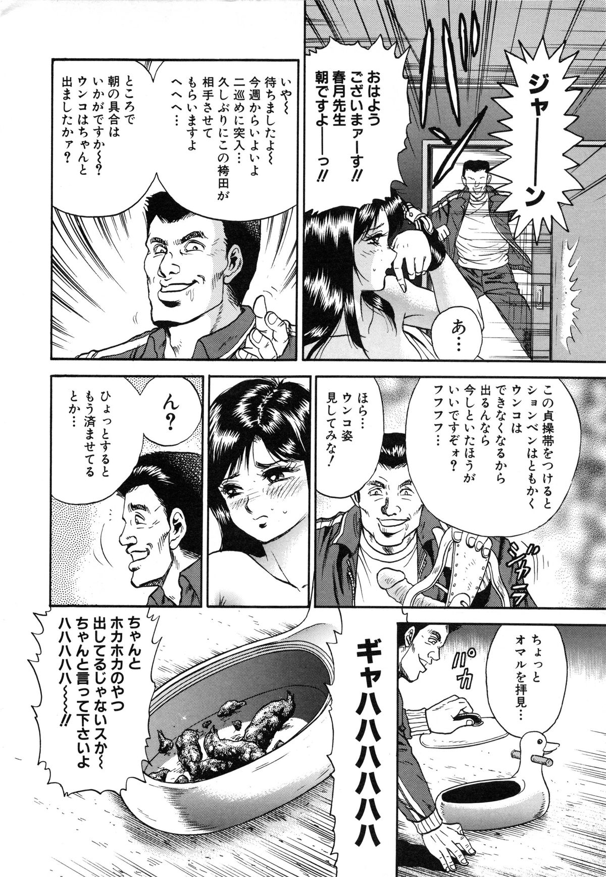 [Chikaishi Masashi] Jokyoushi Kankin page 10 full