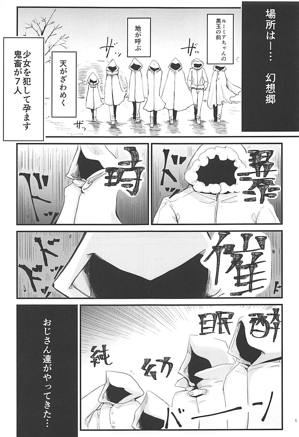 (Reitaisai 15) [Gensou Kagetourou (amidara)] Rumia VS 7-nin no Tanetsuke Oji-san (Touhou Project) page 2 full