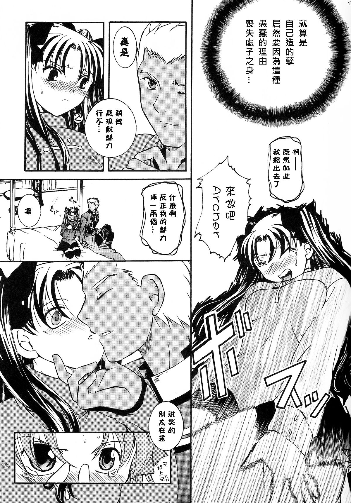 (C71) [Taiyaki Yaketa (Ikeda Shuuko)] Hajimari no Yoru ni (Fate/stay night) [Chinese] page 12 full