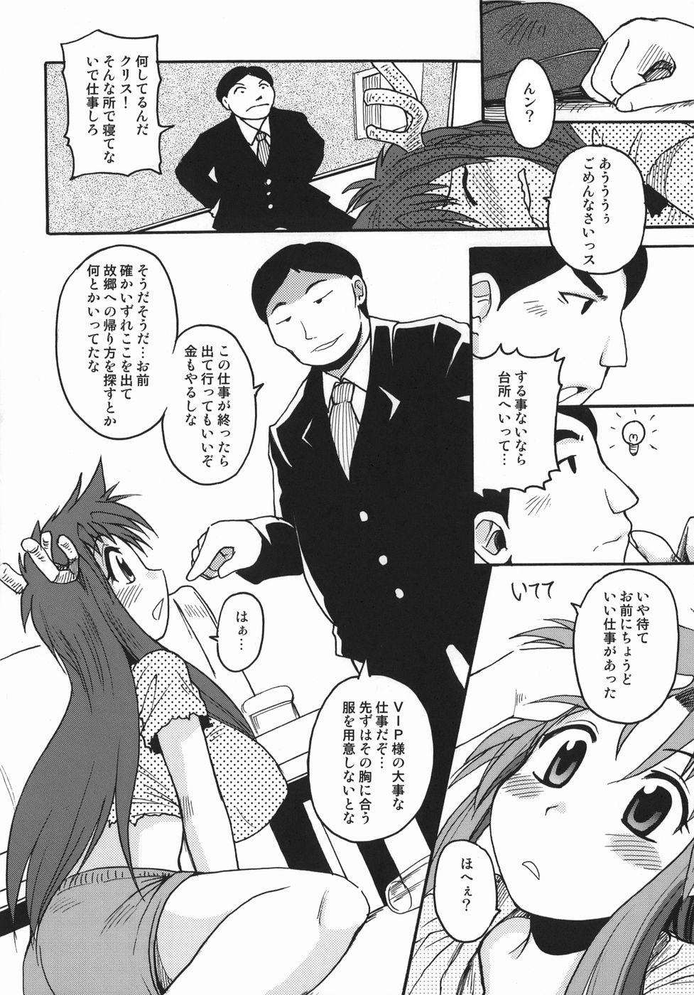 [Shimanto Youta] Chris Claus page 30 full