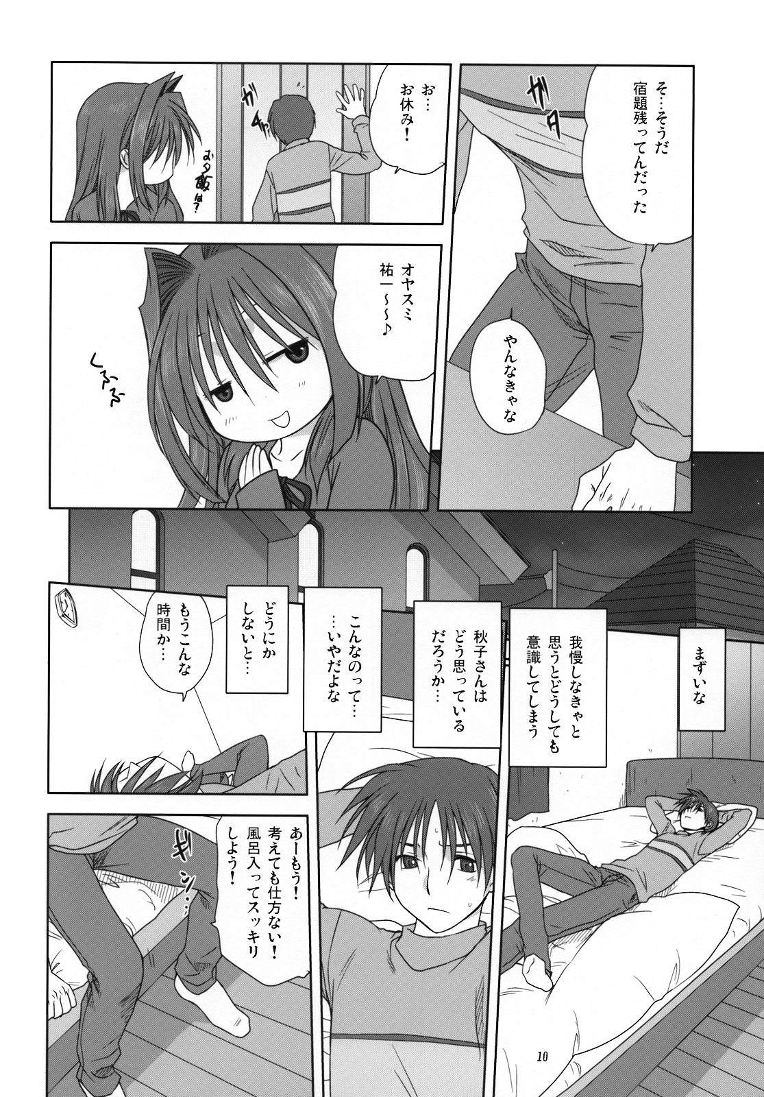 (C74) [Mitarashi Club (Mitarashi Kousei)] Akiko-san to Issho 3 (Kanon) page 9 full