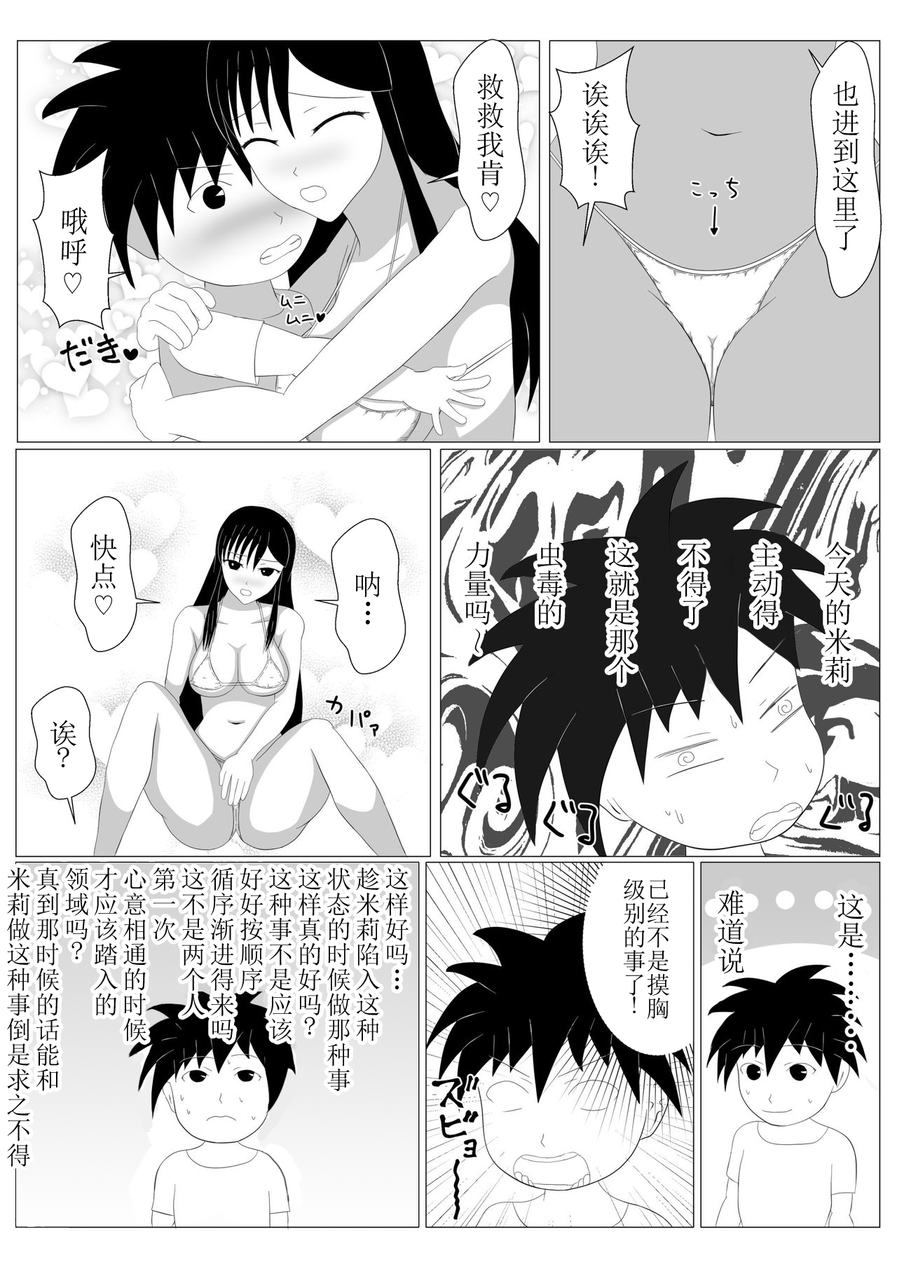 [Dairoku Kadan] Shounen Yuusha Ken ~Dokumushi Hokaku Daisakusen!! no Maki~ [Chinese] [新桥月白日语社] [Digital] page 40 full