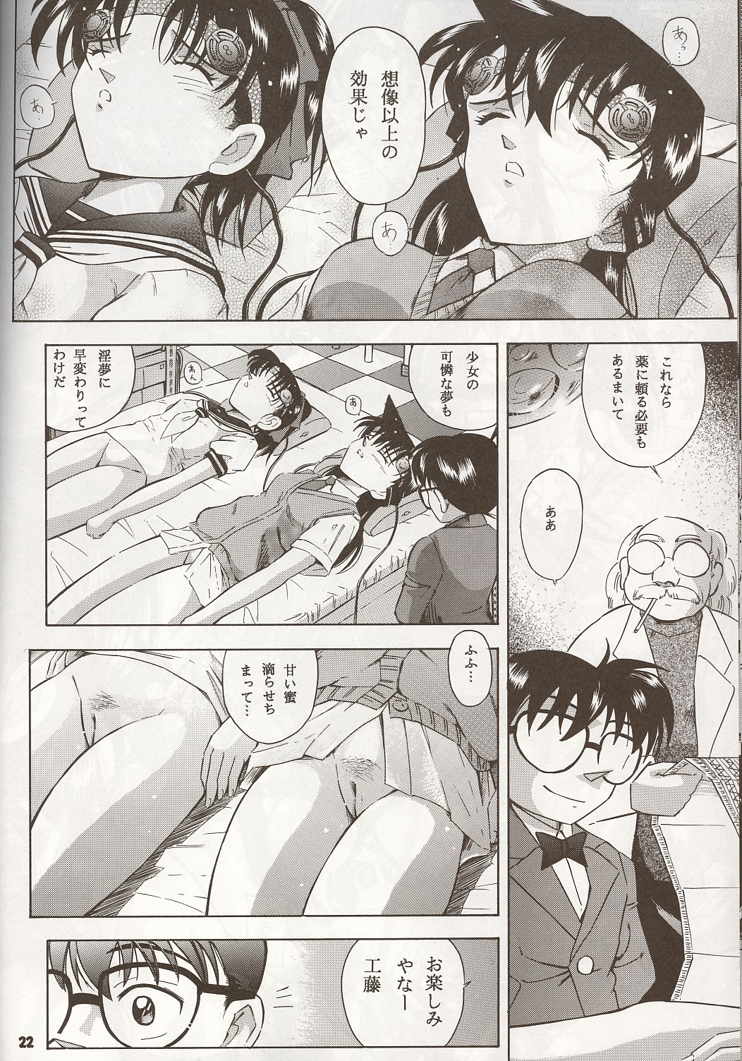 (CR32) [Takitate (Kantarou)] Injuu ~The Beast from Darkness~ (Detective Conan/Meitantei Conan/Case Close) page 21 full