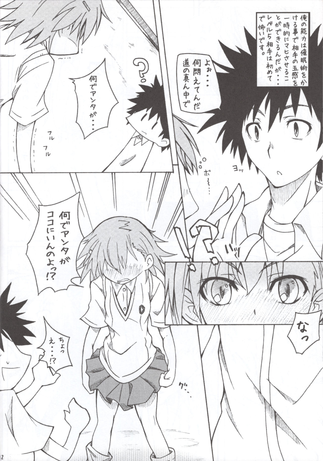 (C80) [Hidamari Shoukaisho (Hazuki Haru)] MxR Motto××××ttore ~ru gan (Toaru Kagaku no Railgun) page 11 full