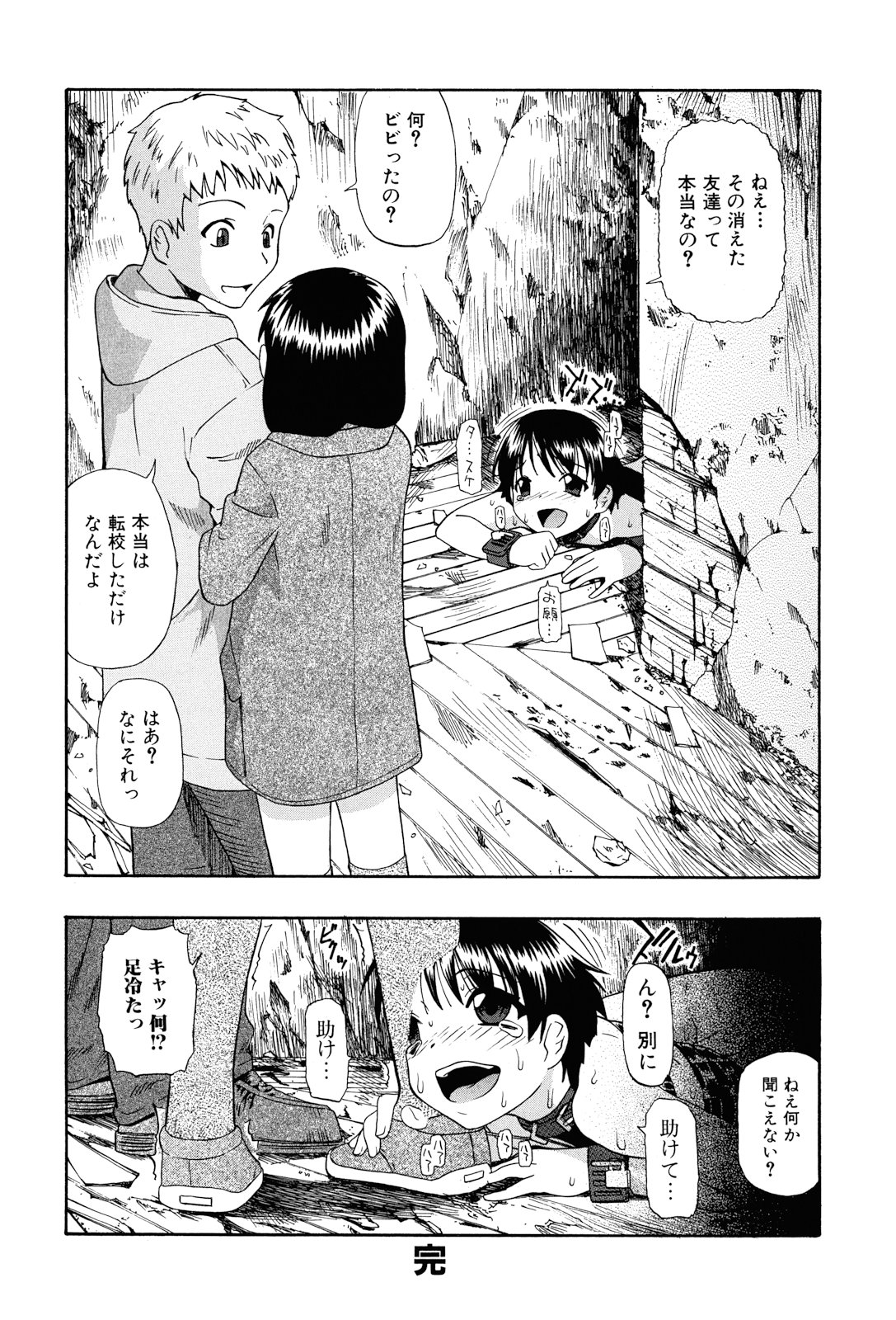 [Oyster] Miru mo Muzan page 151 full