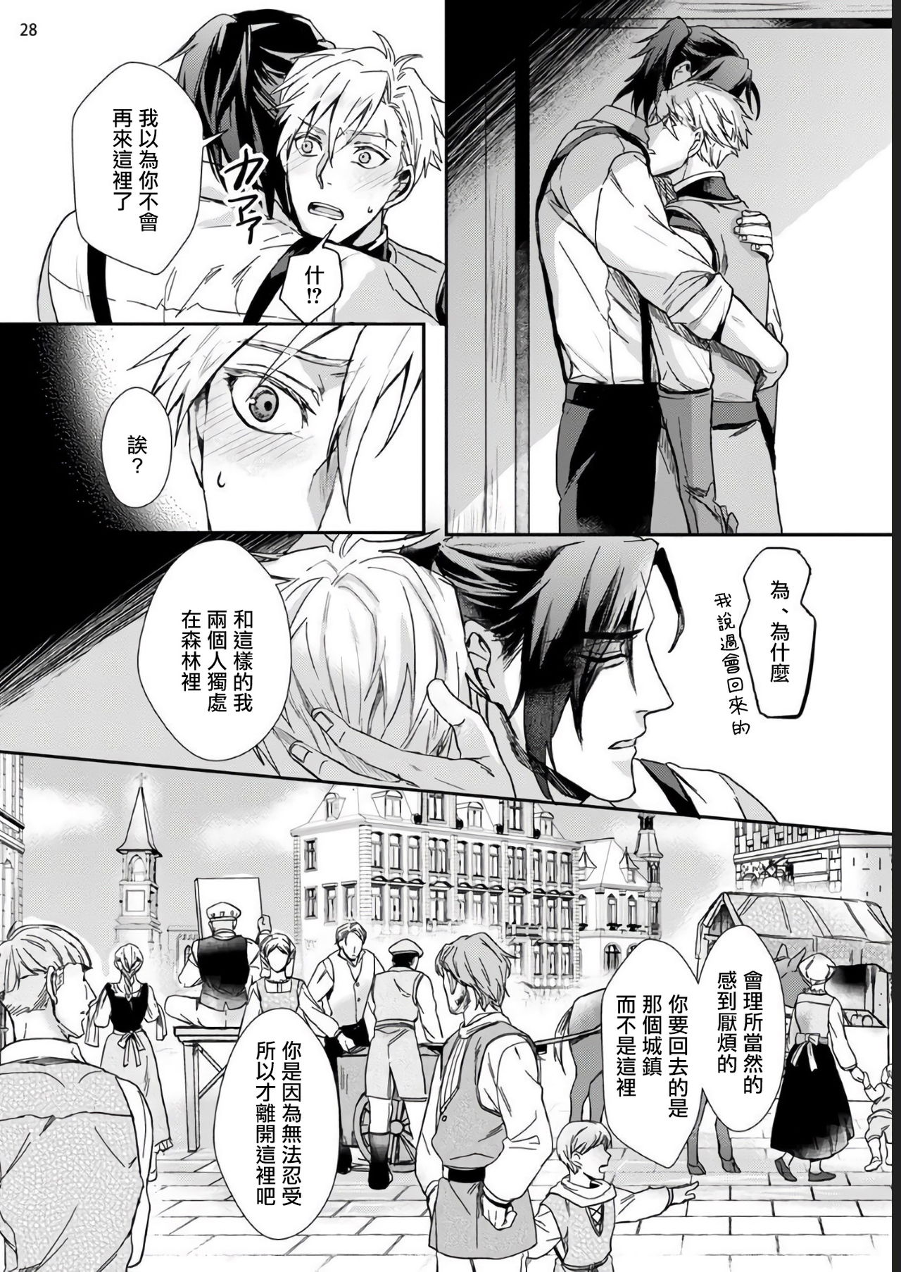 [Tachibana Tomo] Yuusha no Matsuei, Inkyo Incubus to Kankin Seikatsu!? [Chinese] [拾荒者汉化组] [Digital] page 26 full