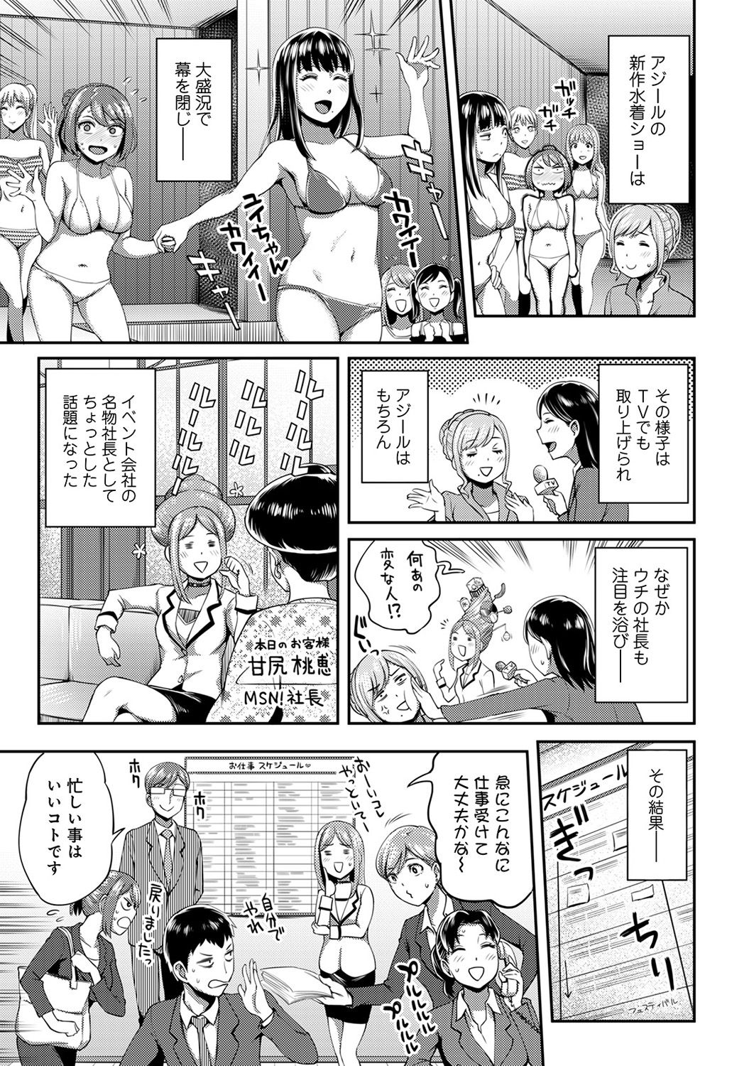 [Kameyama shiruko] Shokuba de sounyuu happening!? ｰOutotsu konbi no hamarikataｰ Ch.01-06 page 139 full