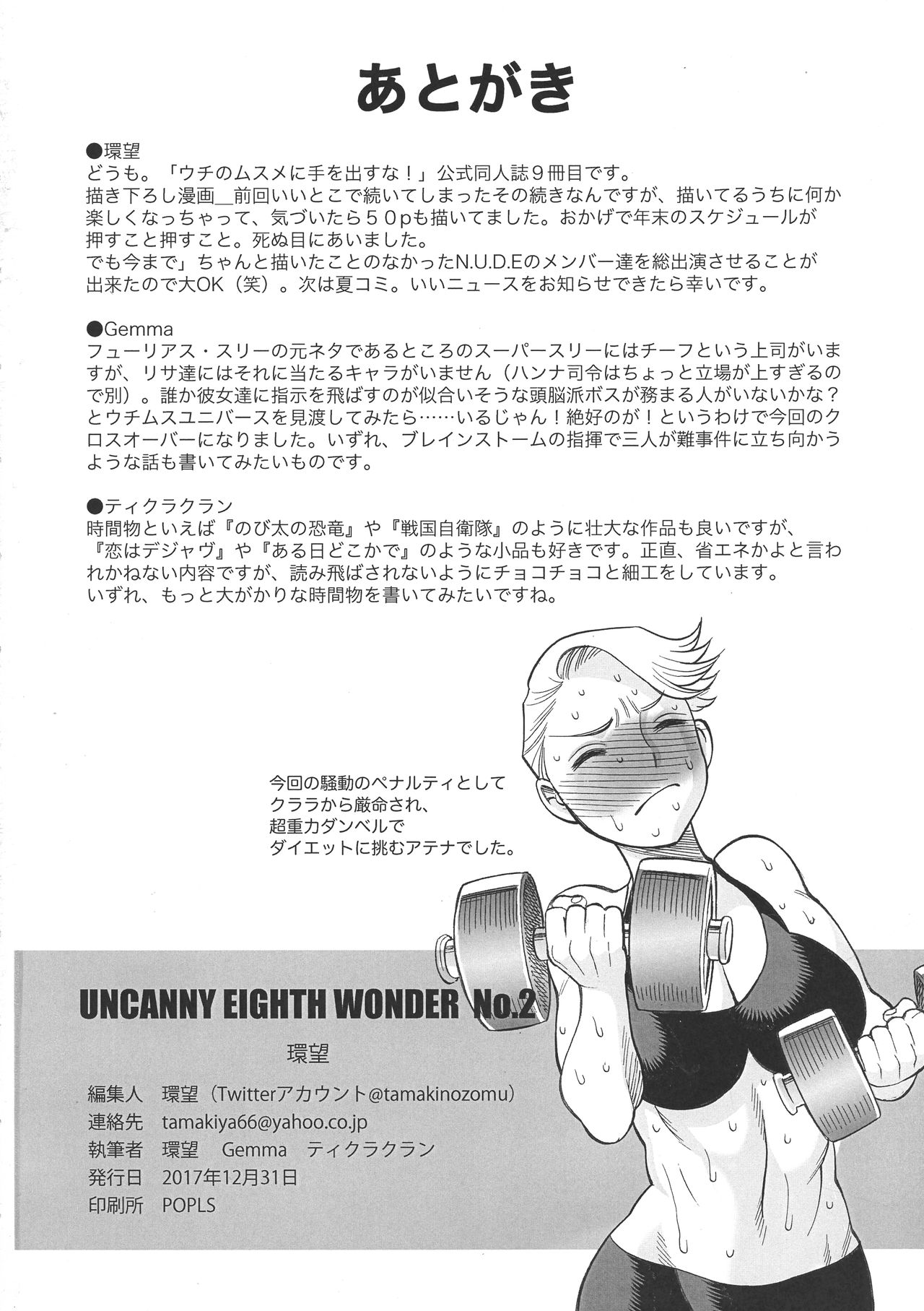 (C93) [Tamakiya (Gemma, Tamaki Nozomu, Titkurakuran)] Uncanny EIGHTHWONDER No.2 (Uchi no Musume ni Te o Dasuna!) page 66 full