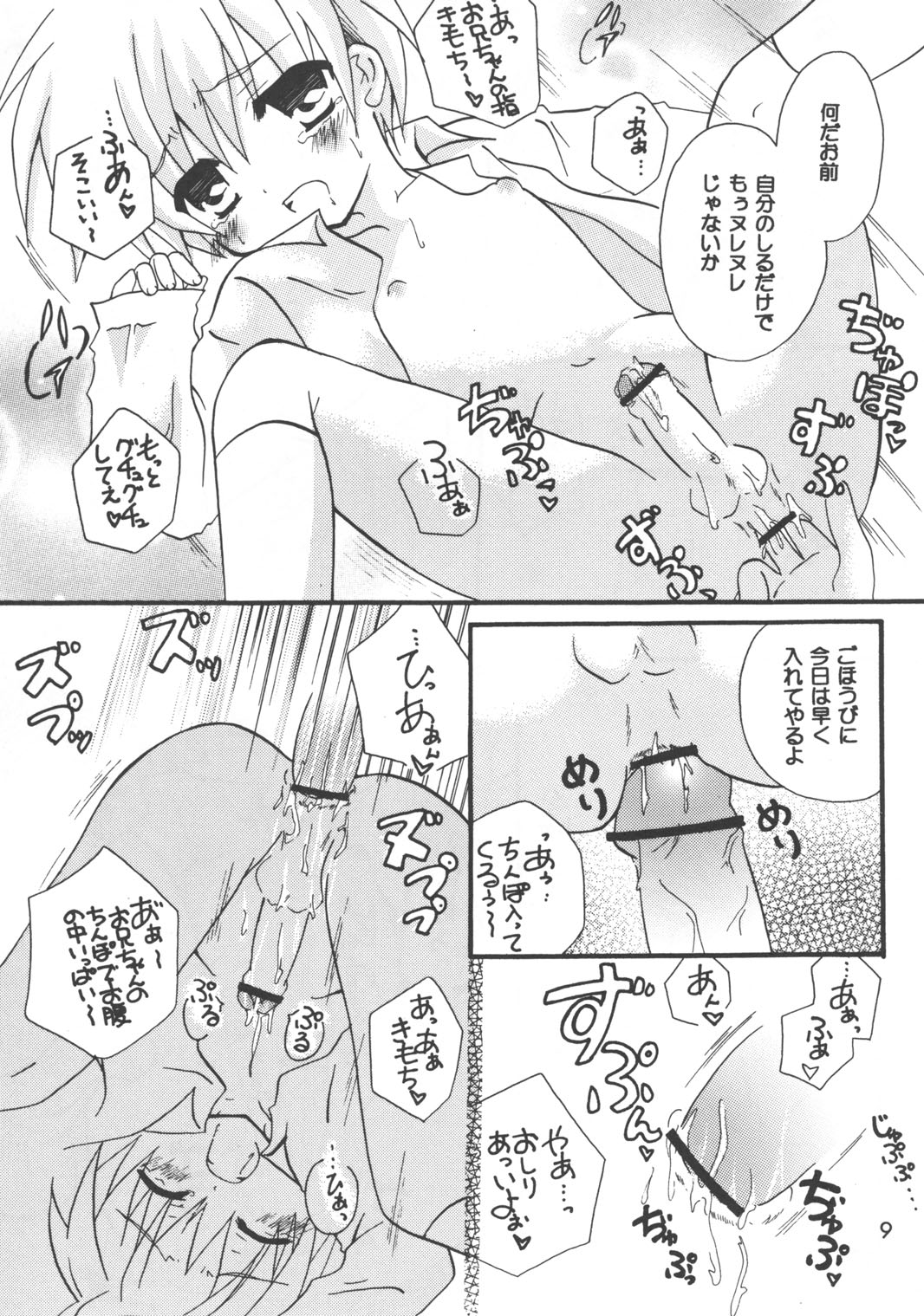 (C71) [Ojiiya (Mirei)] Yuuyake DoReMi page 9 full